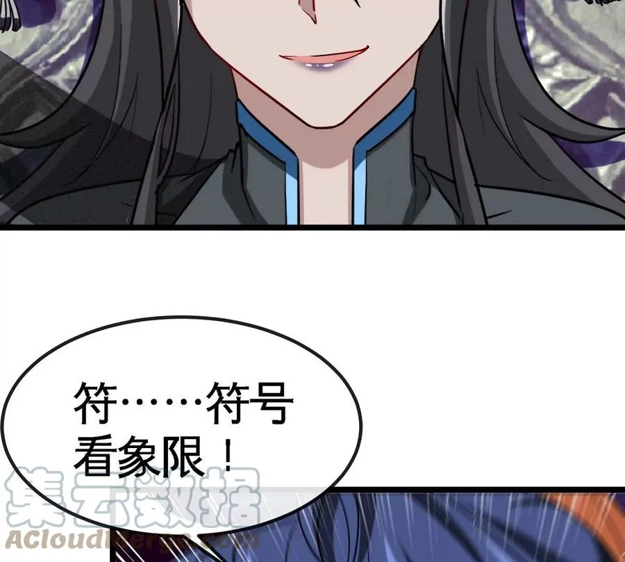 第071话 黄泉之主 第88页