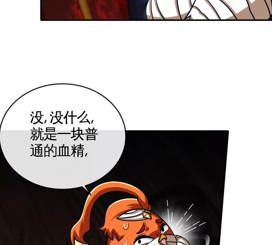 第070话 魔眼劫 第24页