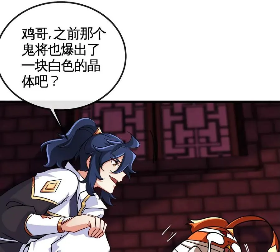 第070话 魔眼劫 第42页