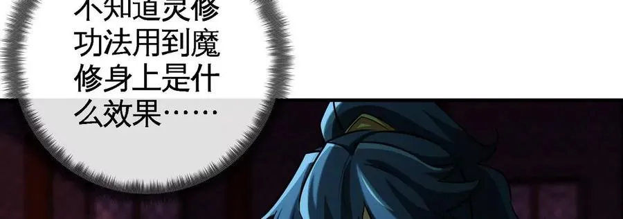 第070话 魔眼劫 第65页