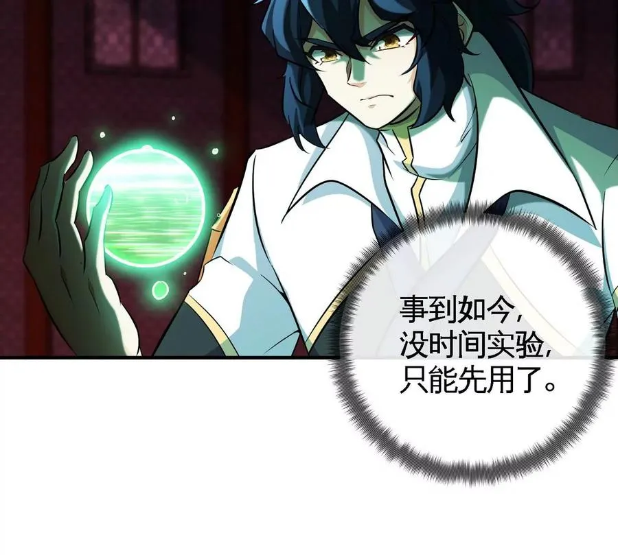 第070话 魔眼劫 第66页
