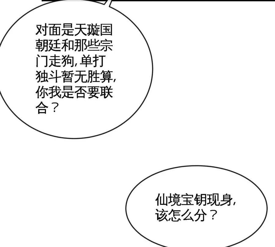 第069话 真元业火弹 第18页