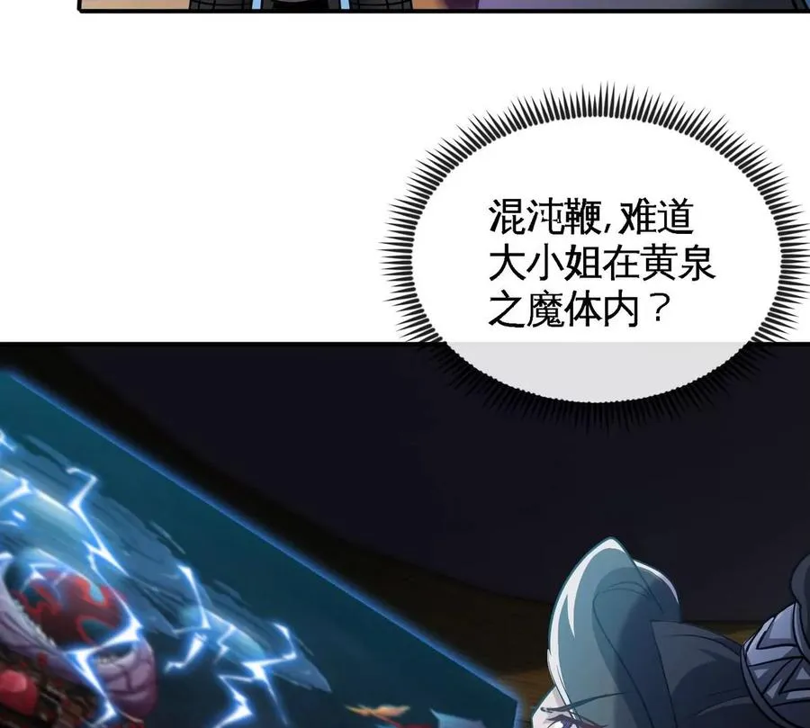 第069话 真元业火弹 第32页