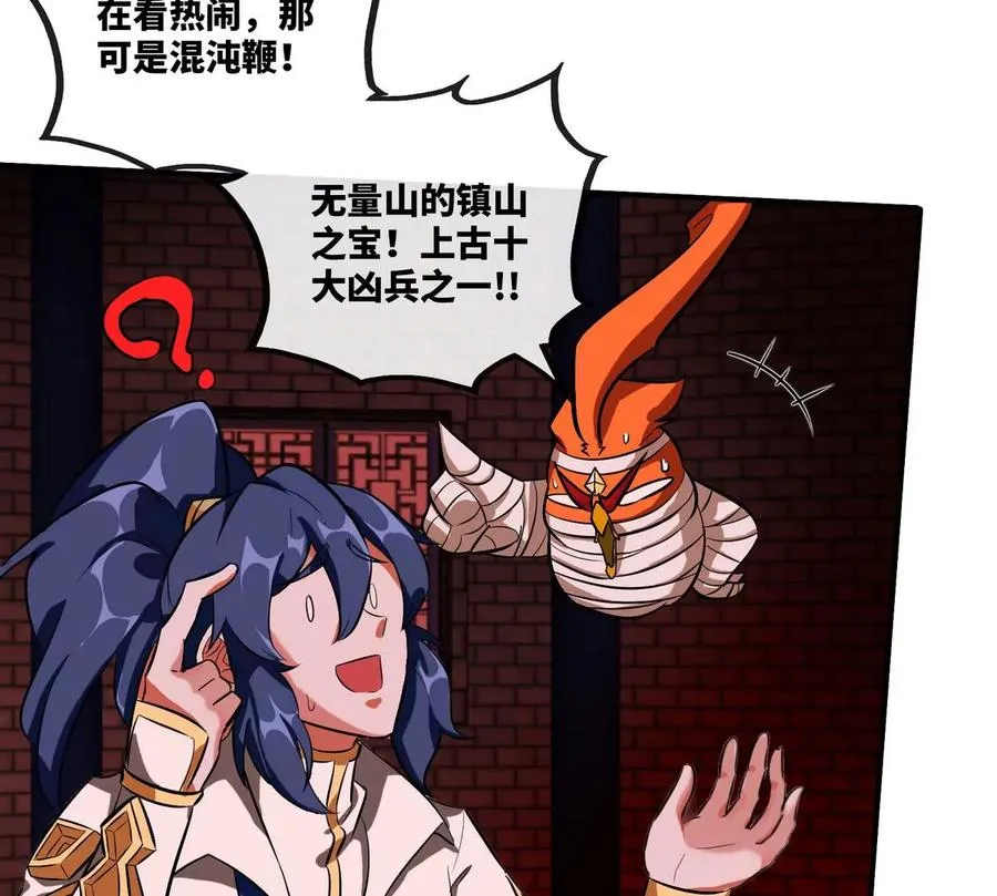 第069话 真元业火弹 第42页