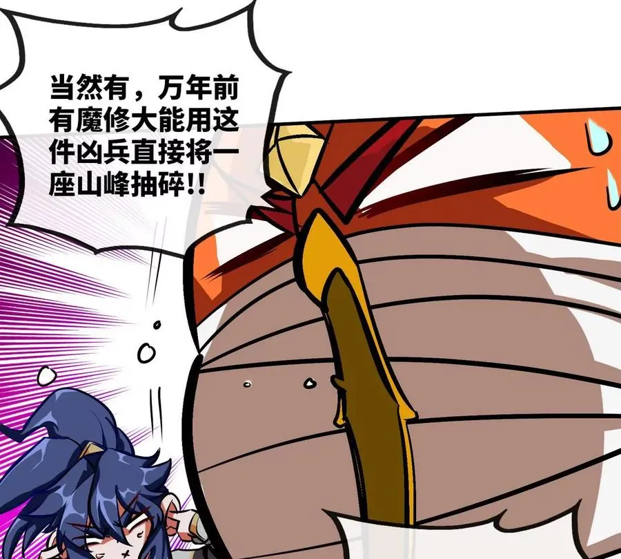 第069话 真元业火弹 第44页