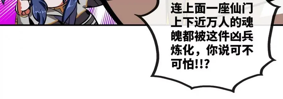 第069话 真元业火弹 第45页