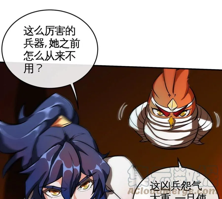 第069话 真元业火弹 第46页