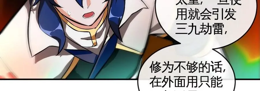 第069话 真元业火弹 第47页