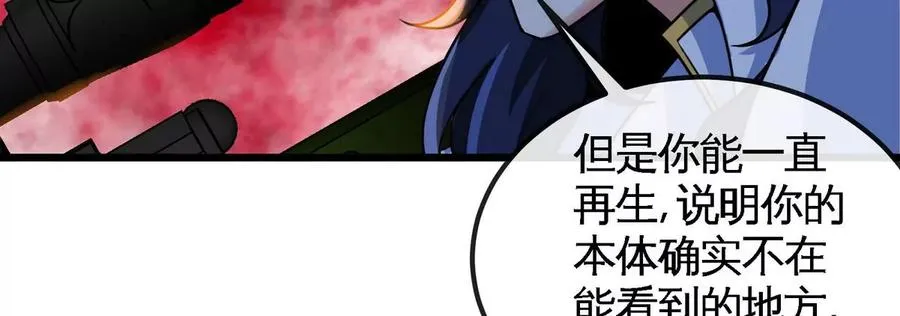 第069话 真元业火弹 第81页