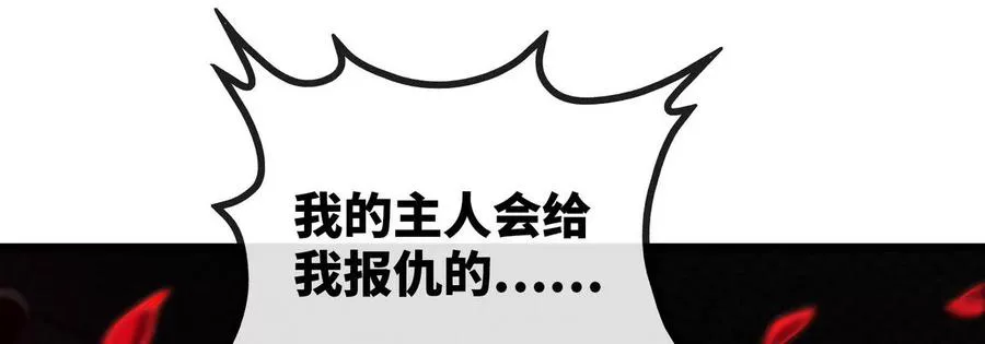 第069话 真元业火弹 第87页