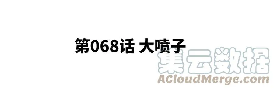 第068话 大喷子 第5页