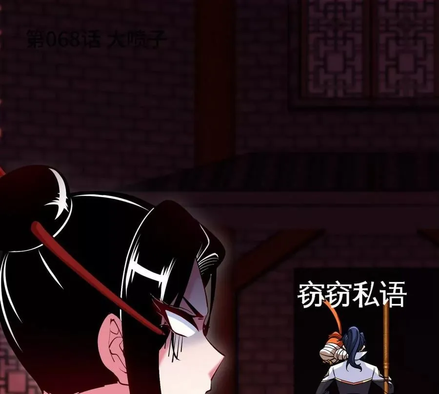 第068话 大喷子 第6页