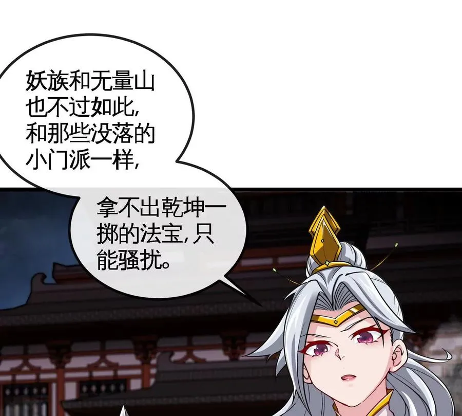 第068话 大喷子 第70页