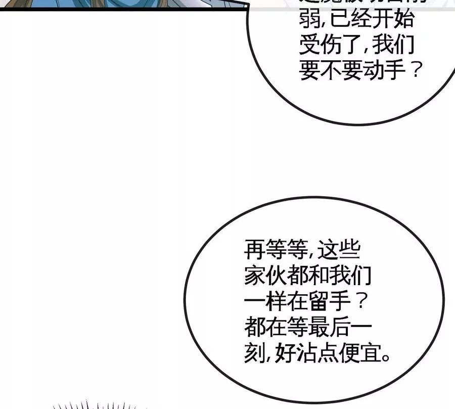 第068话 大喷子 第72页