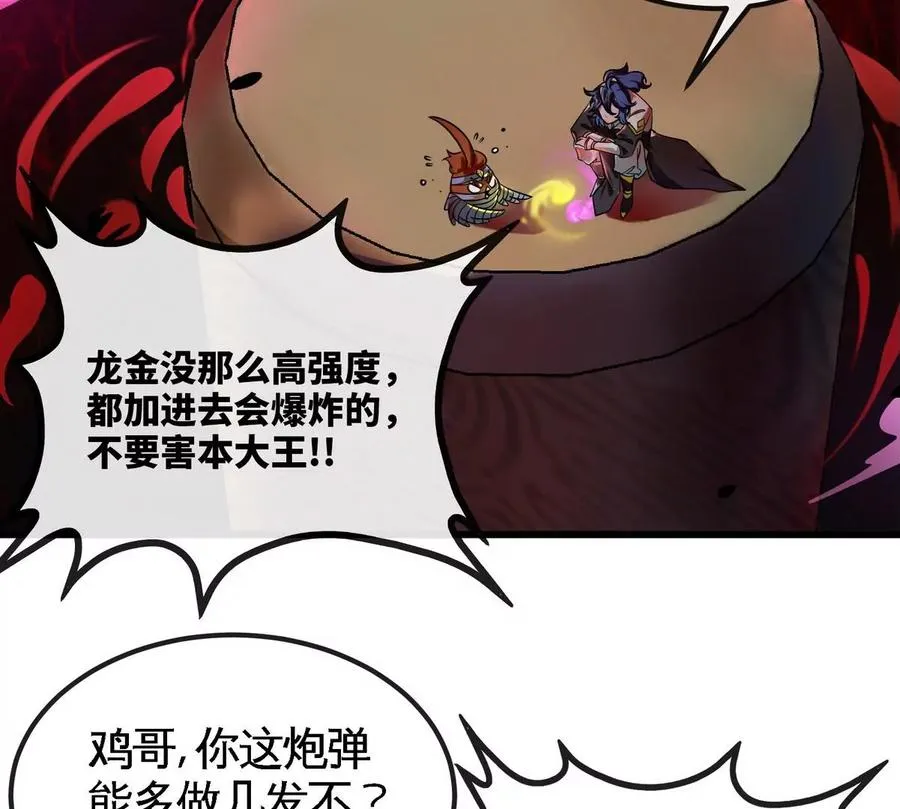 第068话 大喷子 第80页