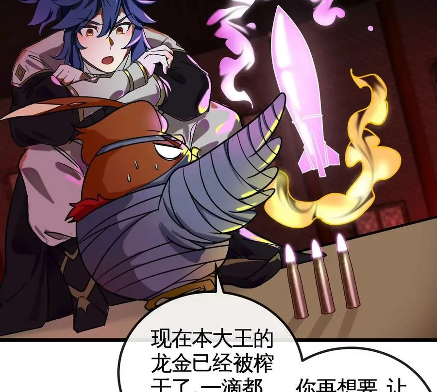 第068话 大喷子 第82页