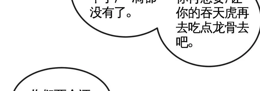 第068话 大喷子 第83页
