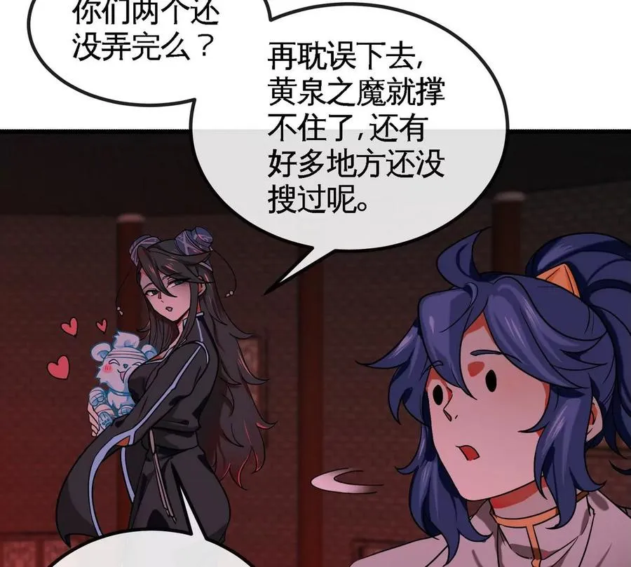 第068话 大喷子 第84页