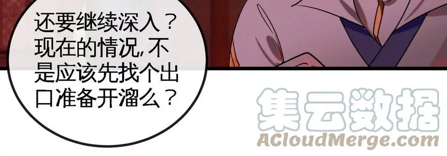 第068话 大喷子 第85页