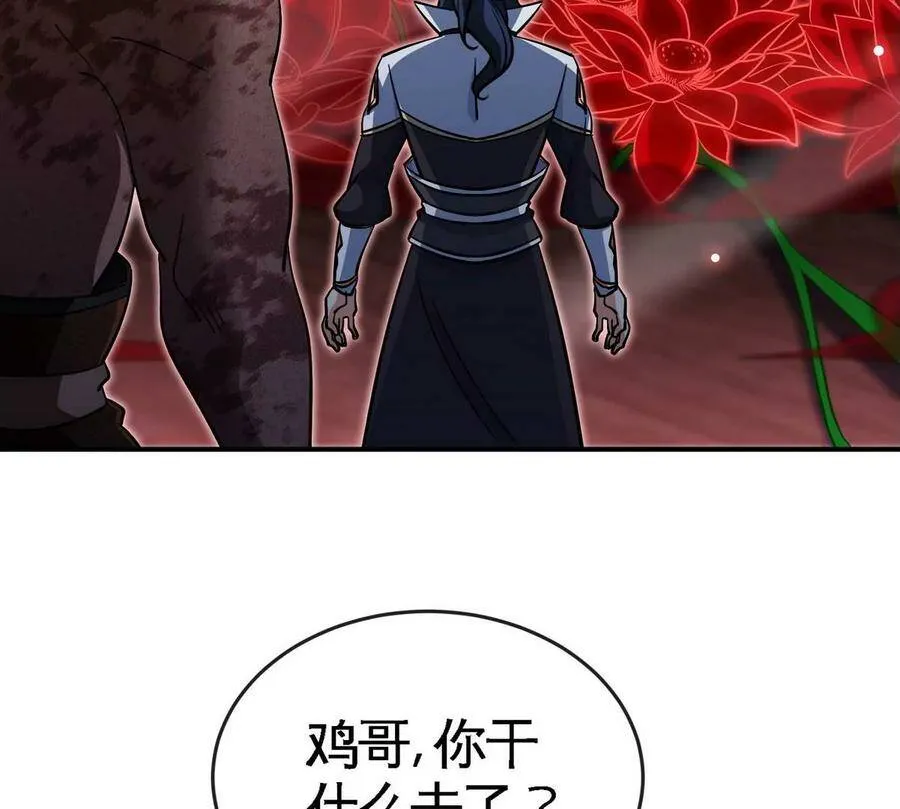 第067话 红莲鬼帅 第8页