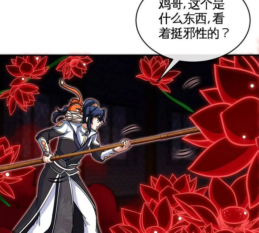 第067话 红莲鬼帅 第12页