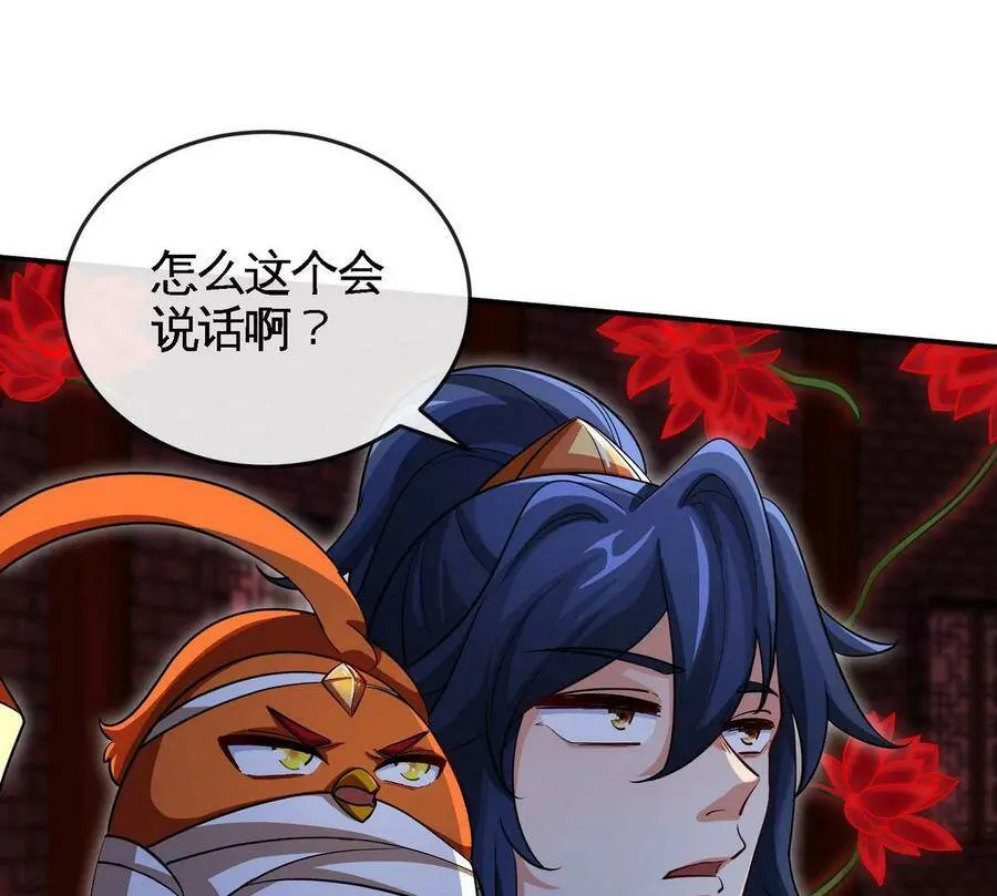 第067话 红莲鬼帅 第30页