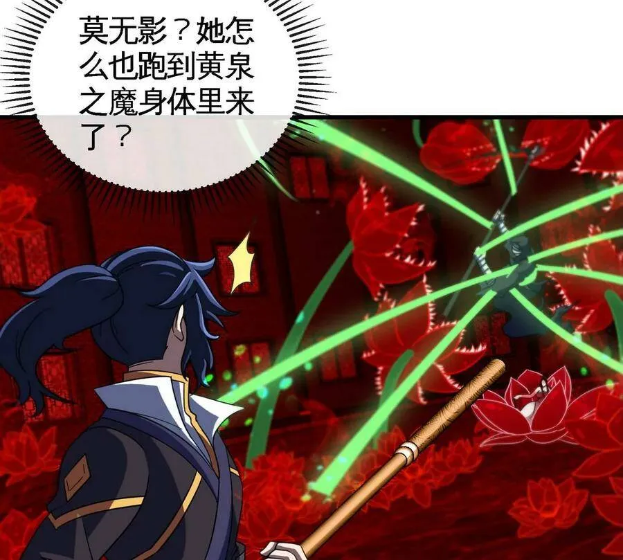 第067话 红莲鬼帅 第44页