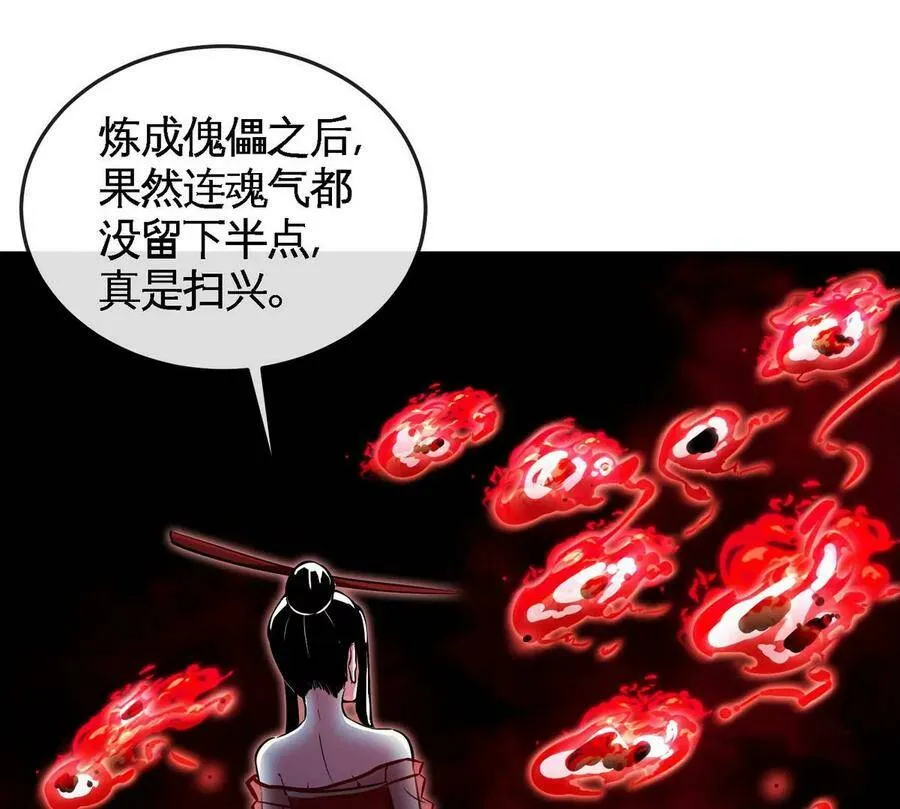 第067话 红莲鬼帅 第78页