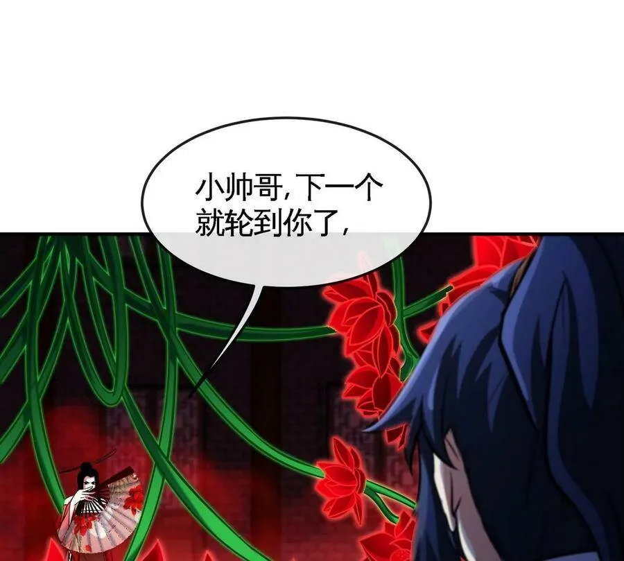 第067话 红莲鬼帅 第80页