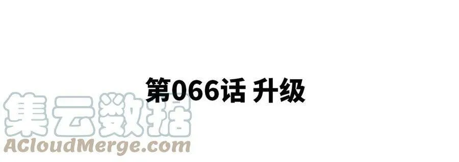 第066话 升级 第5页