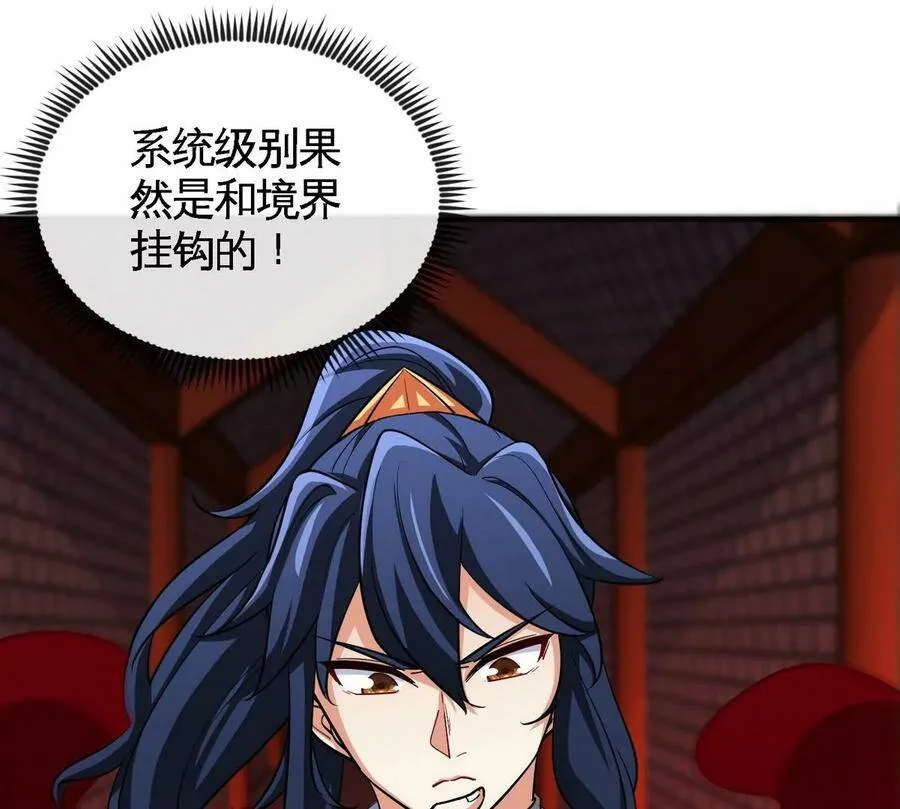 第066话 升级 第77页