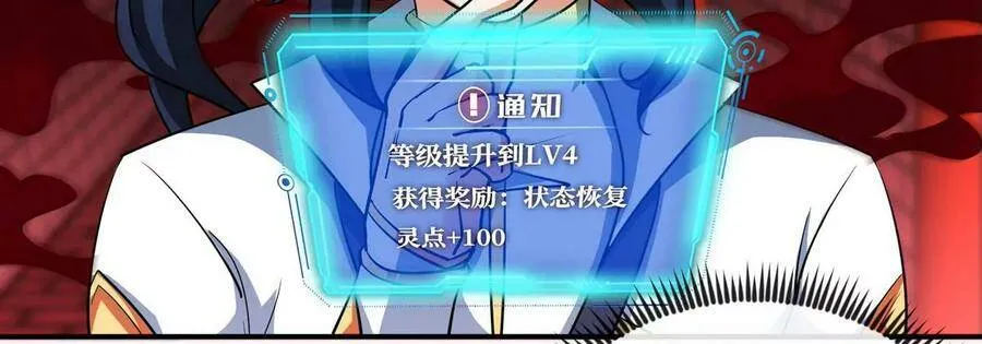 第066话 升级 第78页