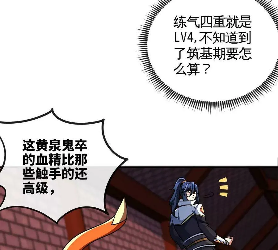 第066话 升级 第79页
