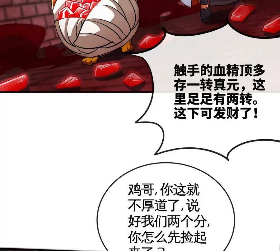 第066话 升级 第81页