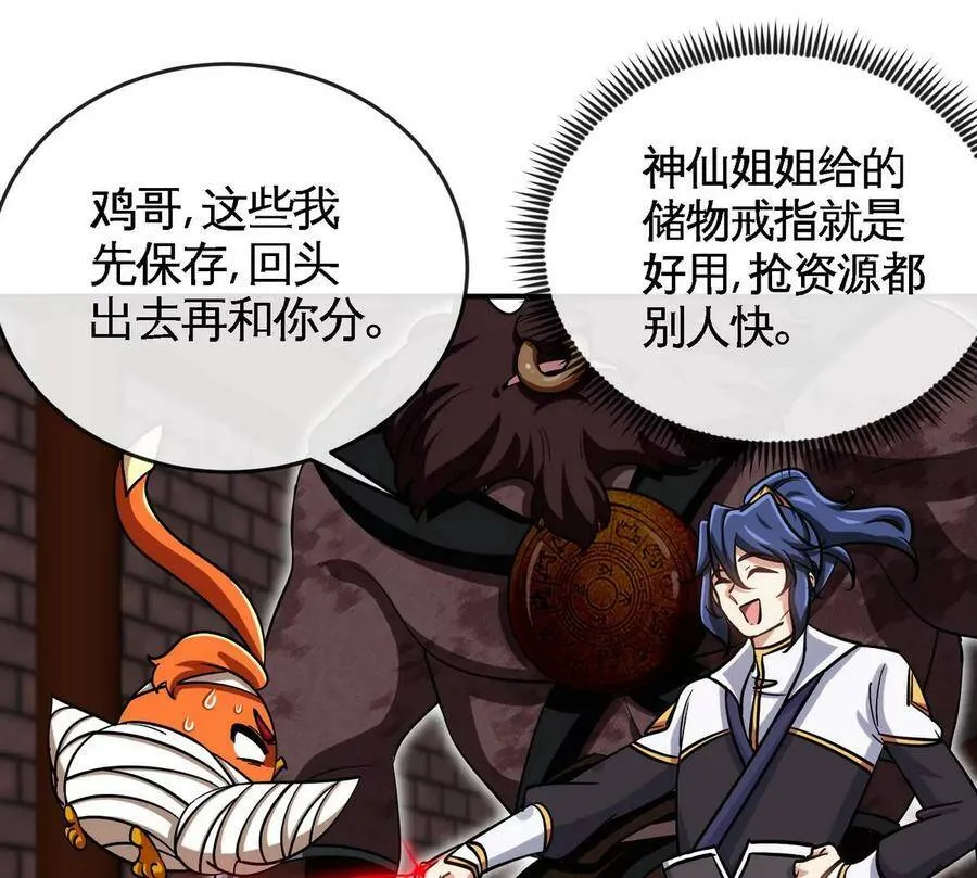 第066话 升级 第85页