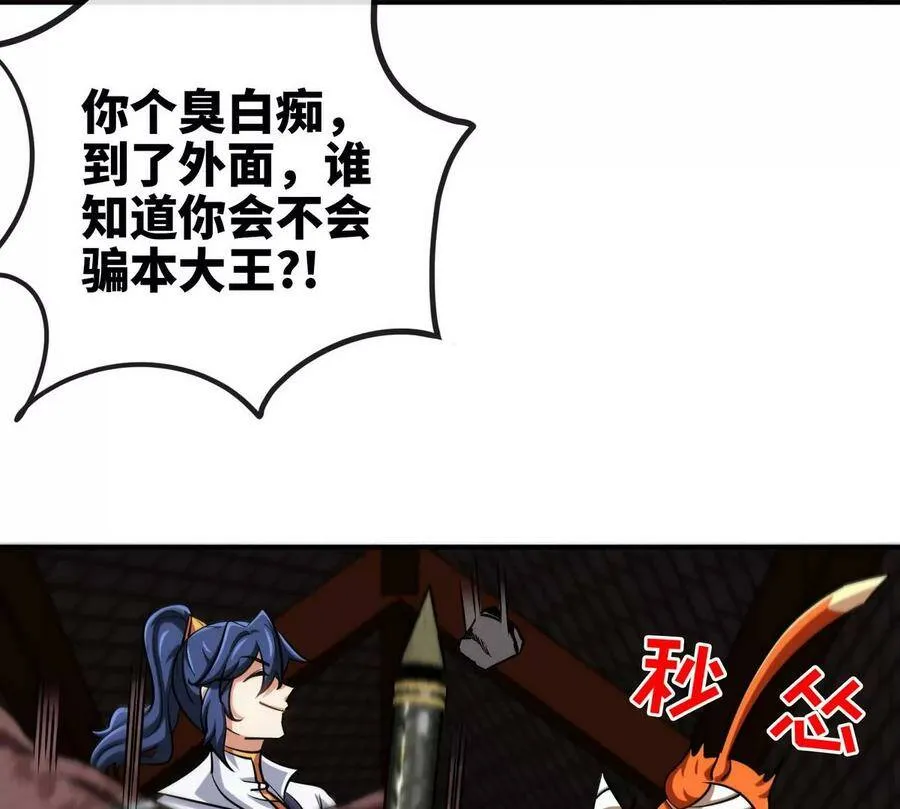 第066话 升级 第87页
