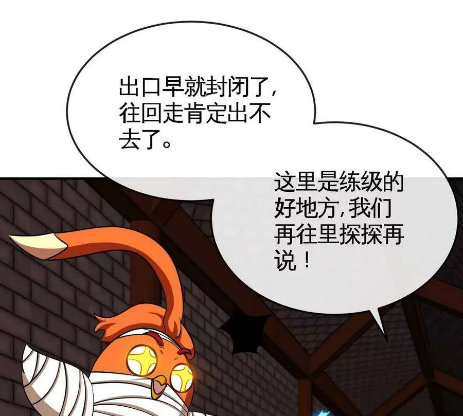 第066话 升级 第93页