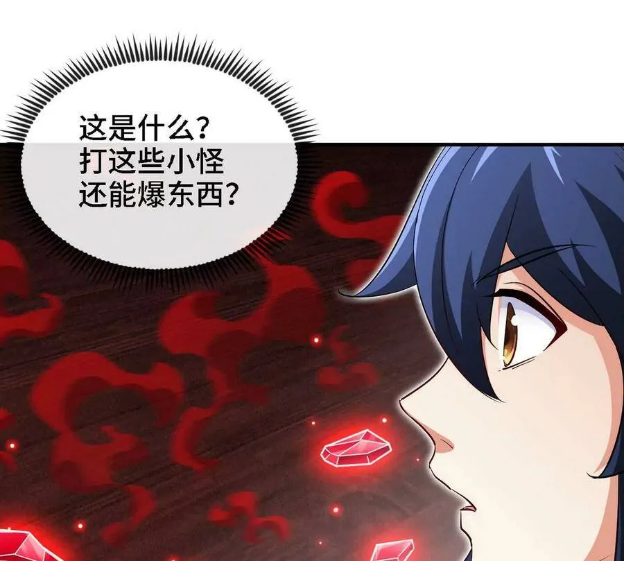 第065话 锻体功法 第14页