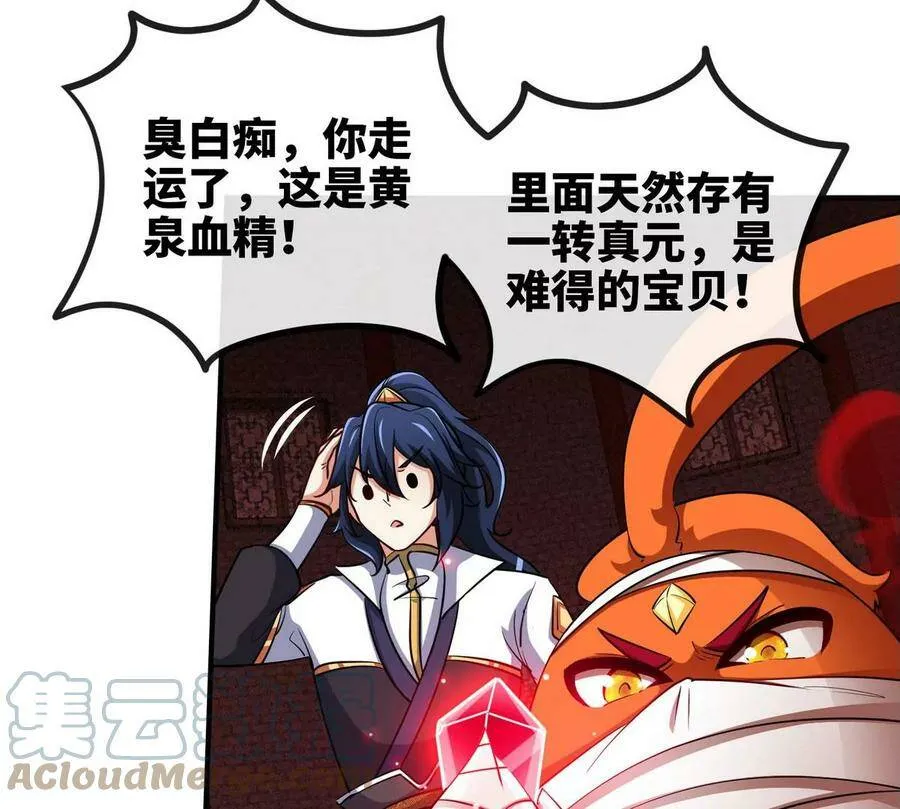 第065话 锻体功法 第16页