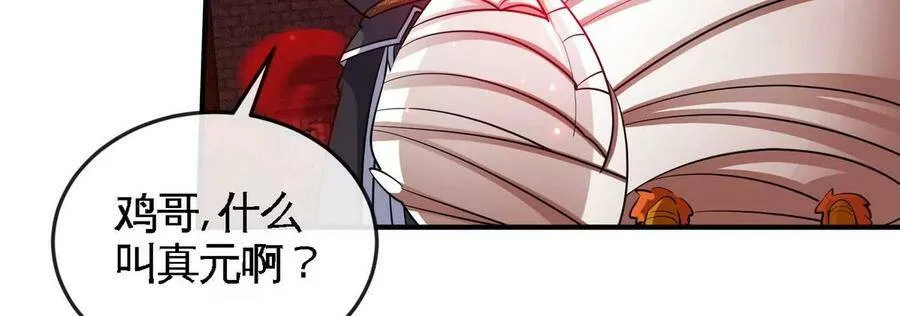 第065话 锻体功法 第17页