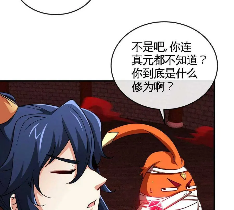 第065话 锻体功法 第18页