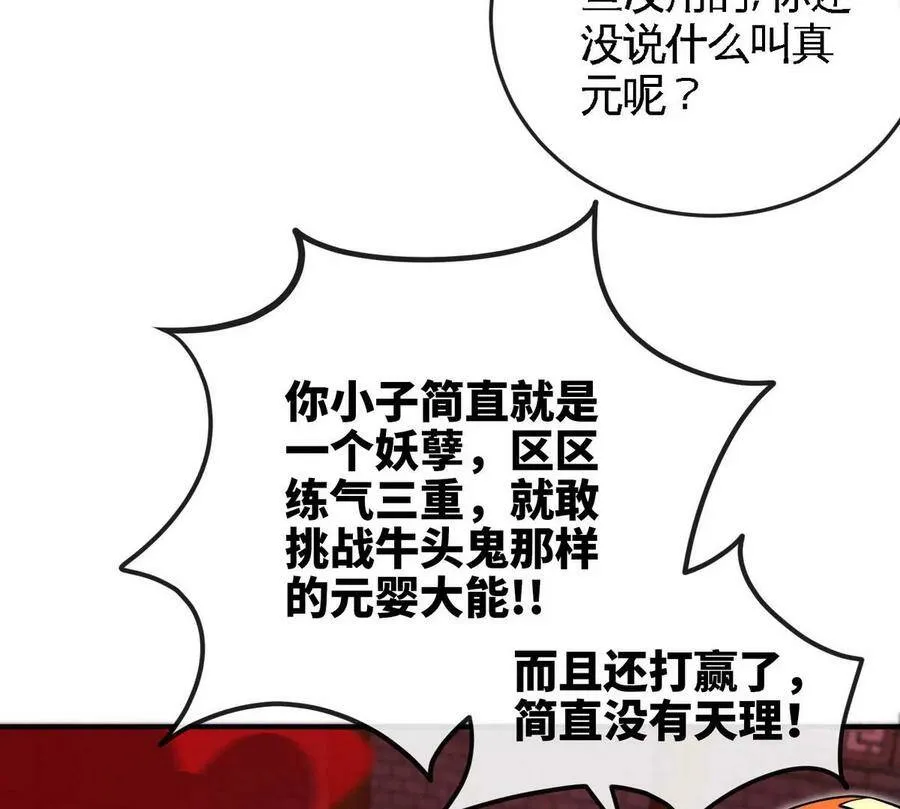 第065话 锻体功法 第24页