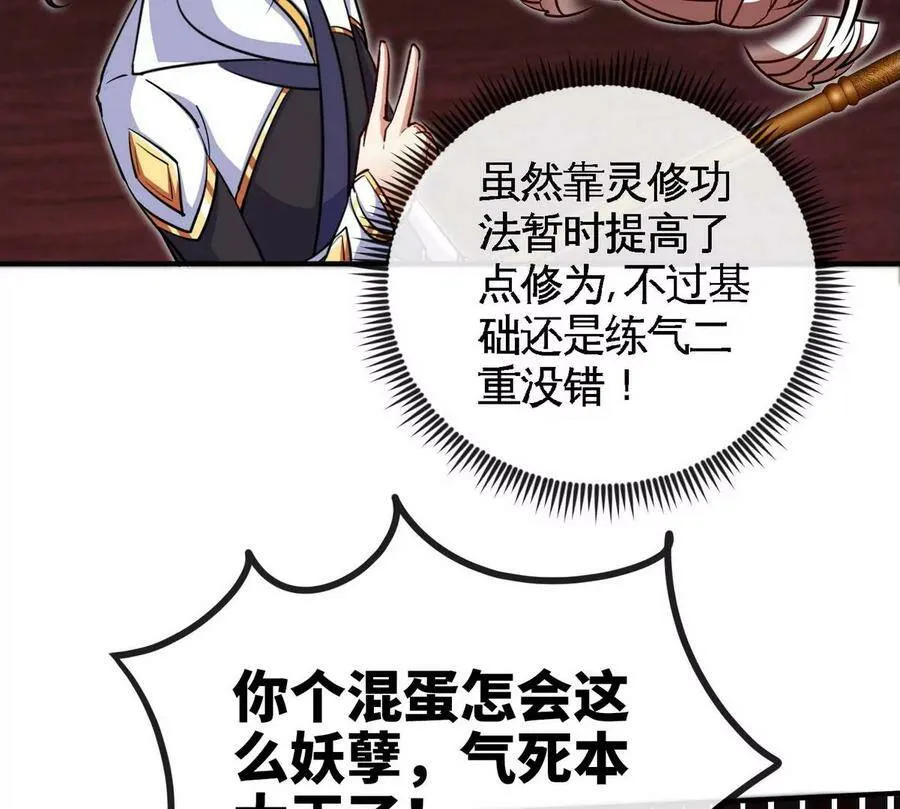 第065话 锻体功法 第26页