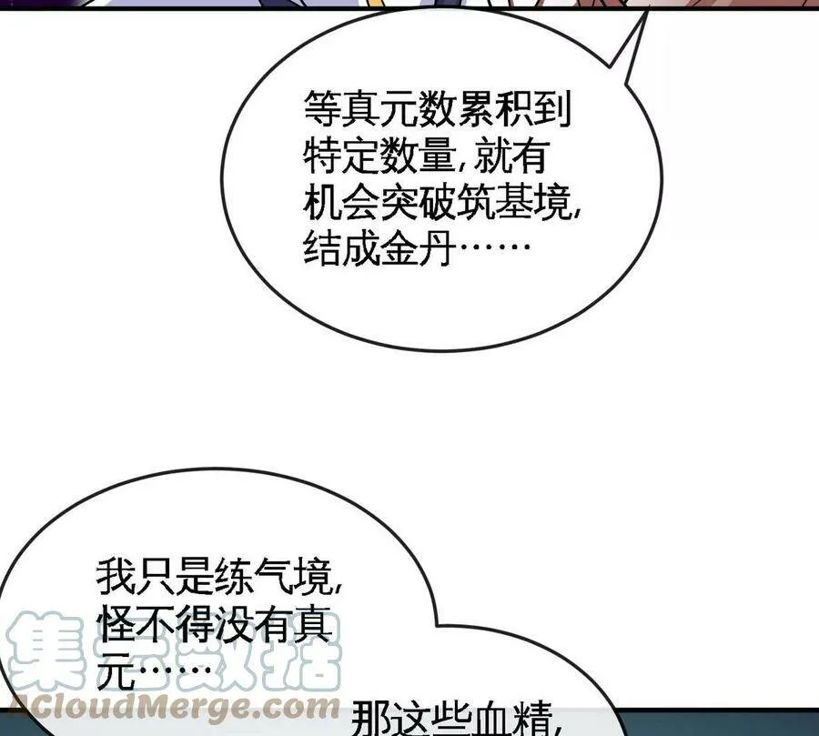 第065话 锻体功法 第34页