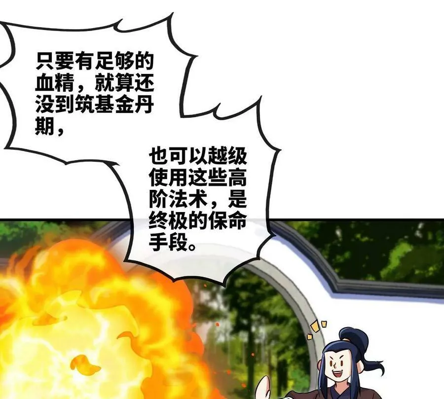 第065话 锻体功法 第38页