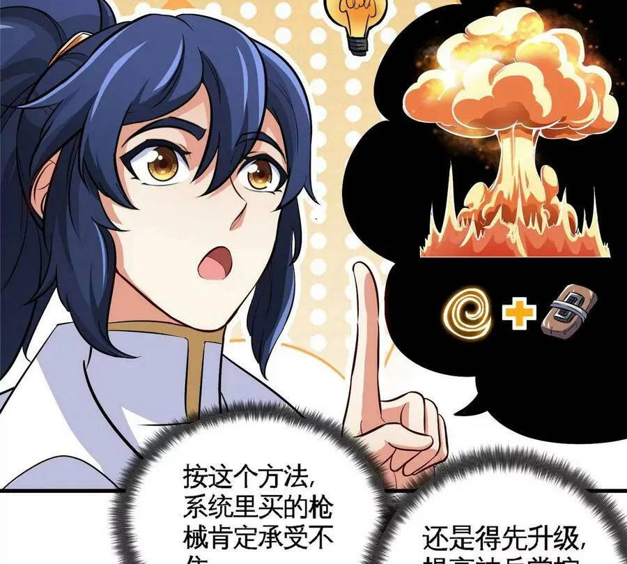 第065话 锻体功法 第42页