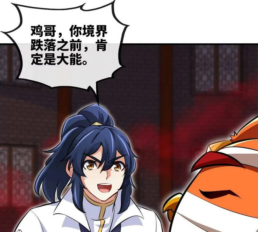 第065话 锻体功法 第44页