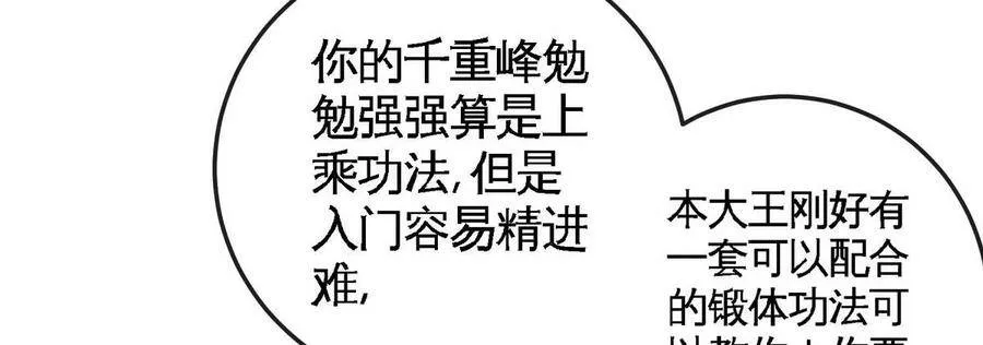 第065话 锻体功法 第51页