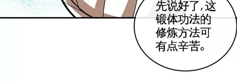 第065话 锻体功法 第53页