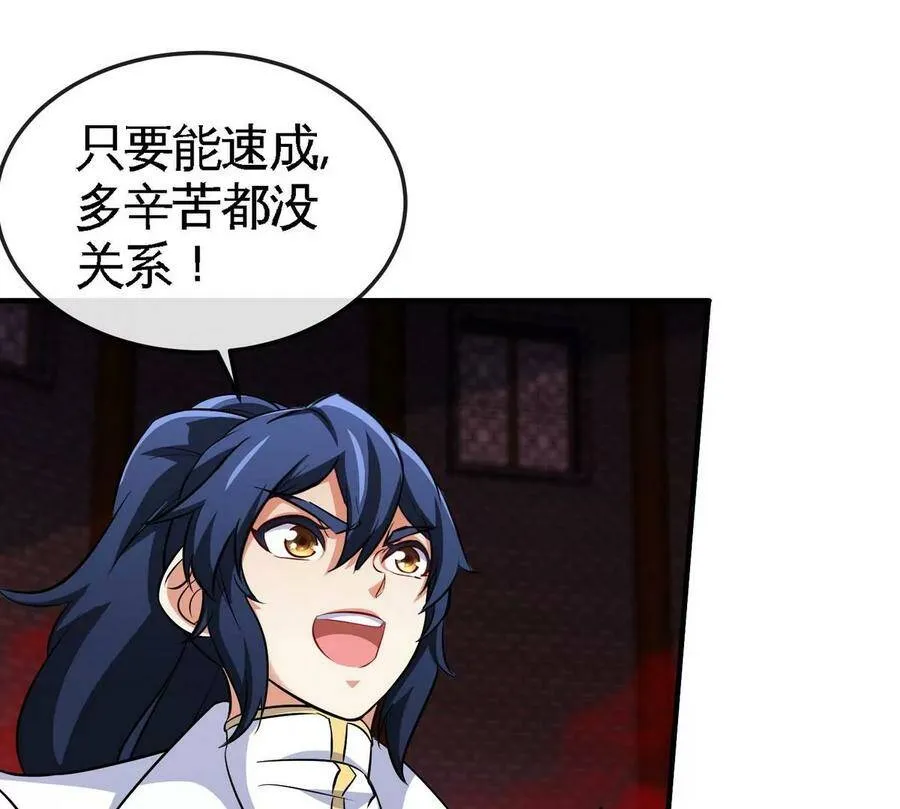 第065话 锻体功法 第54页